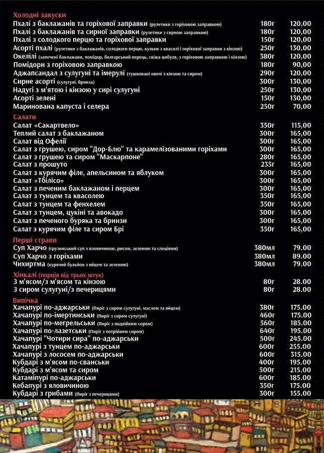 Меню - холодні закуски, салати, перші страви