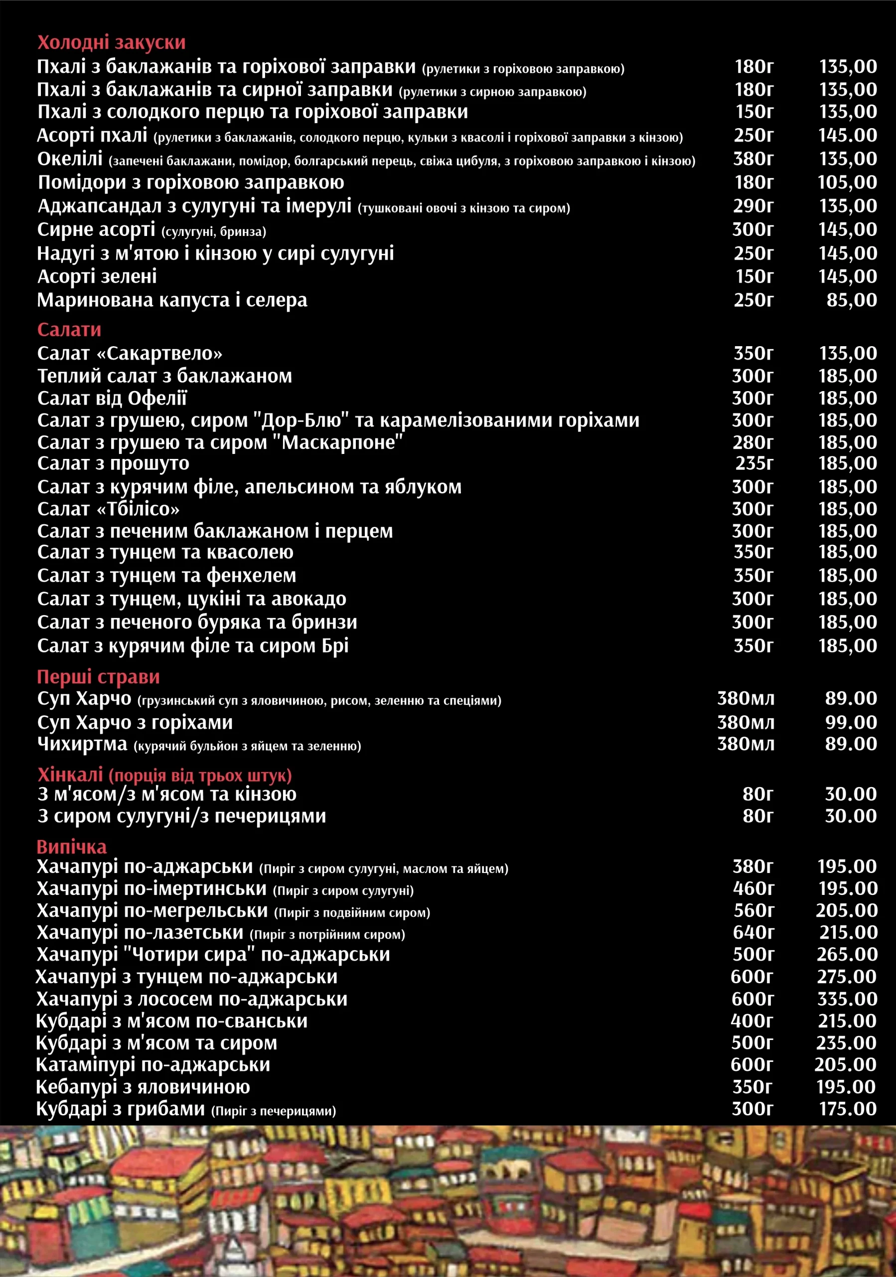 Меню - холодністрави, закуски